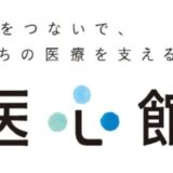 医心館の面接に落ちた理由は？体験談で面接内容と成功の秘策を解説
