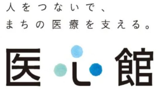 医心館の面接に落ちた理由は？体験談で面接内容と成功の秘策を解説