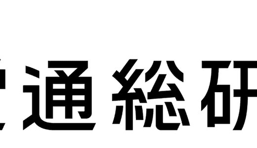 株式会社電通総研(ISID)の面接に落ちた方の体験談