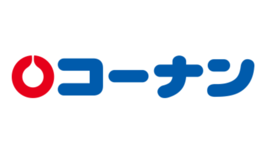コーナンの面接に落ちた方の体験談