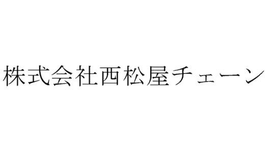 西松屋の面接に落ちた方の体験談【店長候補編】