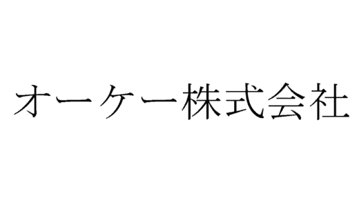 オーケーストアの面接に落ちた方の体験談【販売スタッフ編】