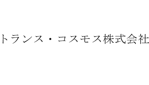 誰でも受かる？トランスコスモスの面接に落ちた方の体験談【Webディレクター編】