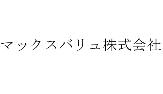 マックスバリュの面接に落ちた方の体験談【店舗運営職編】