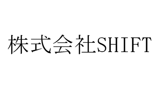 株式会社SHIFTの面接に落ちた方の体験談【法人営業職編】