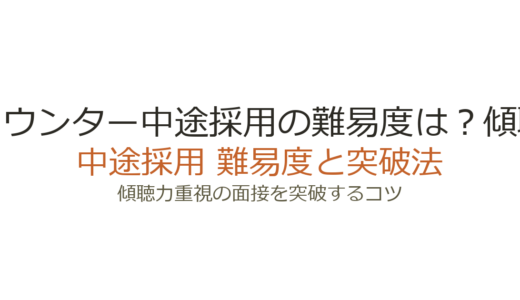 スーモカウンター中途採用の難易度は？傾聴力重視の面接を突破するコツ